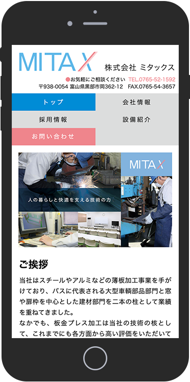 株式会社ミタックス
