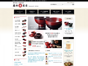 鷹休漆器店