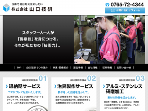 株式会社 山口技研
