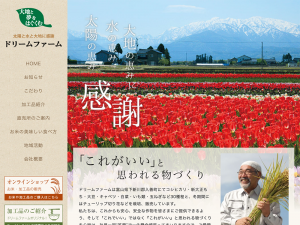 有限会社 ドリームファーム