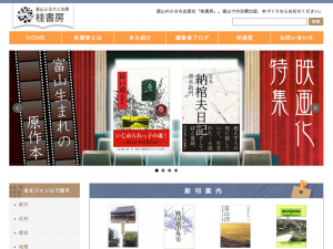 富山ふるさと文庫 桂書房