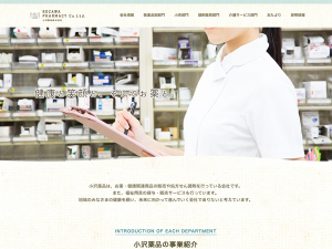 小沢薬品株式会社