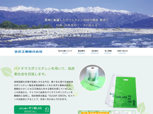 吉沢工業株式会社