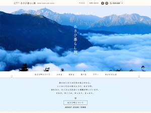 あさひ暮らし旅