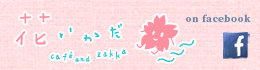 花いかだfacebook