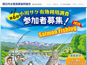 朝日内水面漁業協同組合
