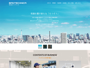 株式会社 バンテクニカ 様