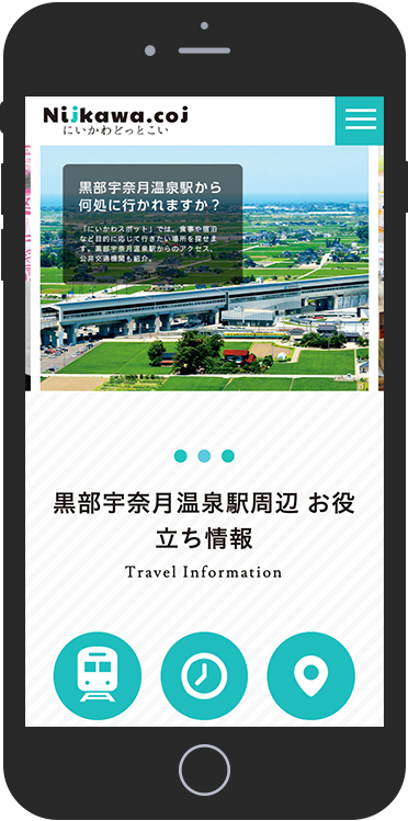 黒部宇奈月温泉駅 利用者向けサイト「にいかわどっとこい」