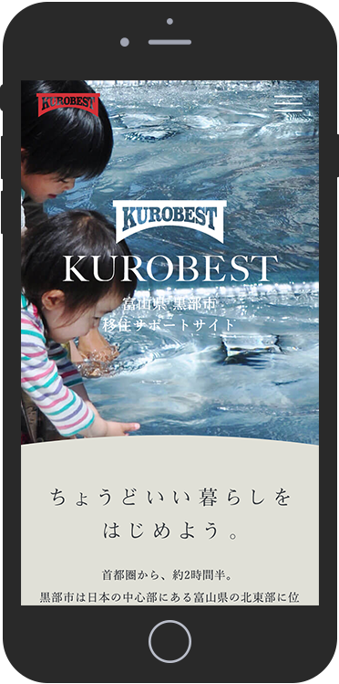 黒部移住サイト「KUROBEST」