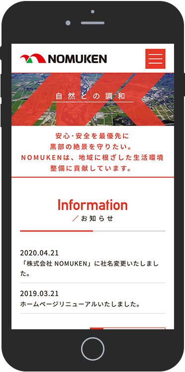 株式会社 NOMUKEN 様