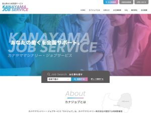 カナヤママシナリー・ジョブサービス 様
