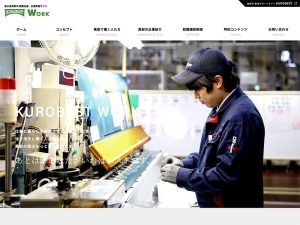 就職支援・企業情報サイト「KUROBEST WORK」