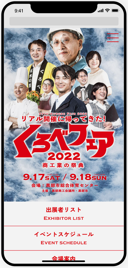 くろべフェア2022