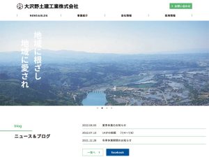 大沢野工業株式会社 様