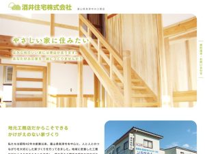酒井住宅株式会社 様