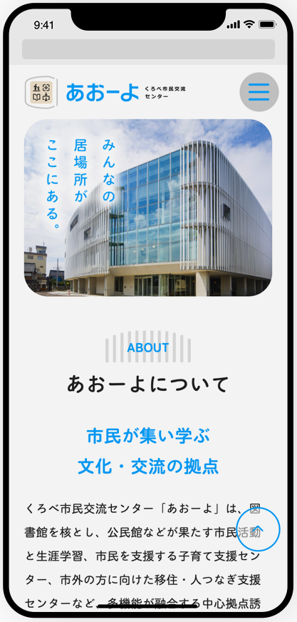 くろべ市民交流センター「あおーよ」